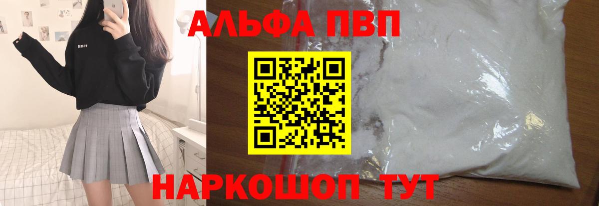 Alfa_PVP кристаллы Среднеуральск