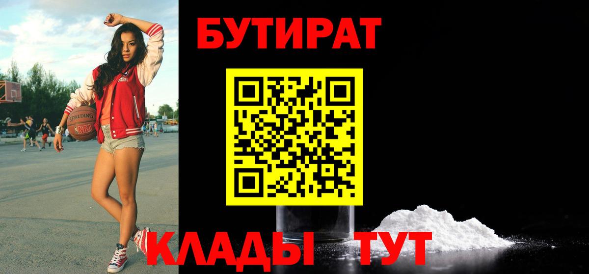 БУТИРАТ  Вход с VPN  Среднеуральск  Бутират Butirat 