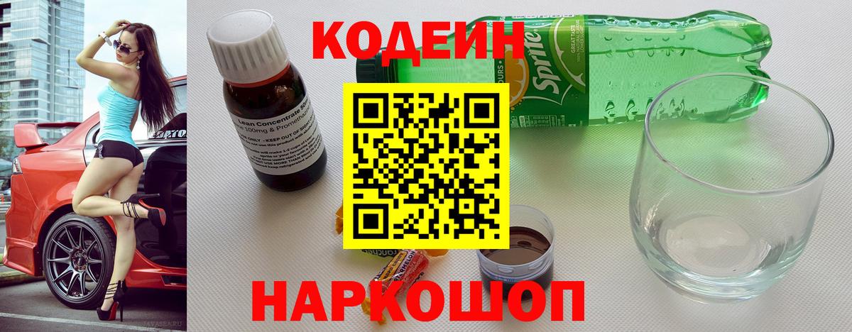 Кодеиновый сироп Lean напиток Lean (лин)  сколько стоит  Среднеуральск  Вход с VPN 