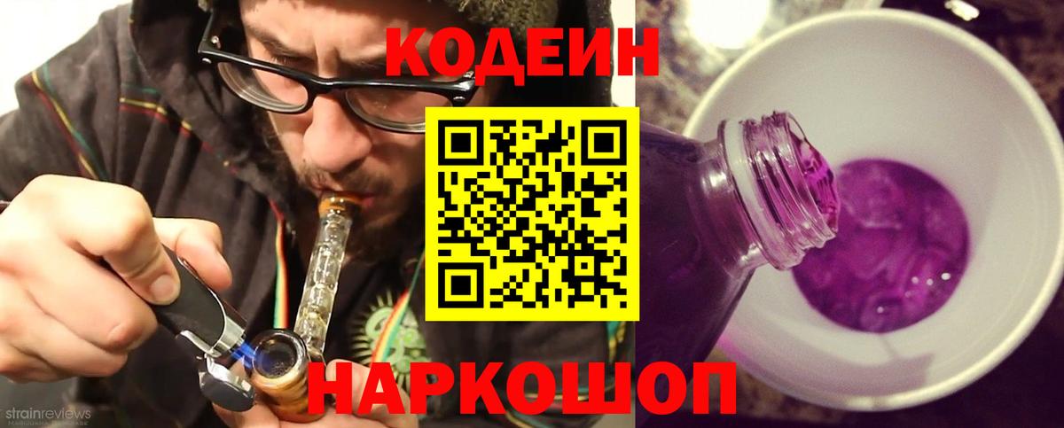 Кодеин Purple Drank Среднеуральск